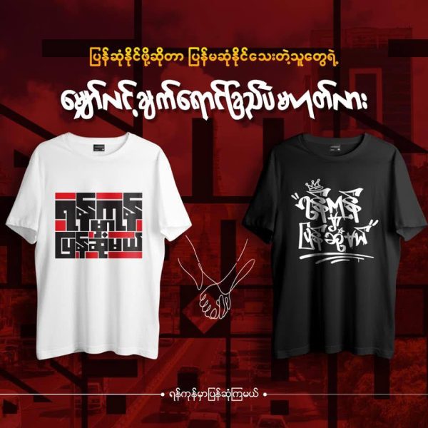yangon-mhar-pyan-sone-mal