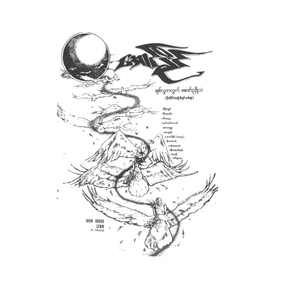 ဘီလီထွန်း နေမဝင်အချစ် (copy) (copy)